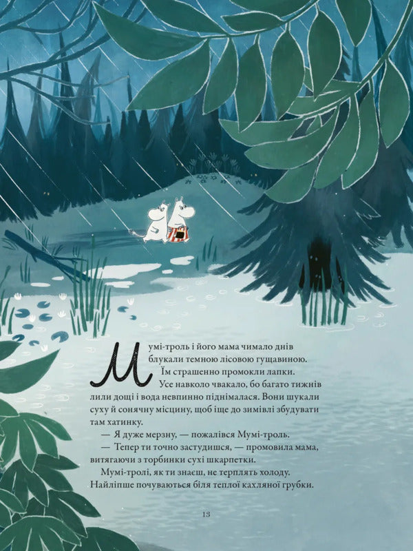 The Tales Of The Mummy Troll Valley / Казки Долини Мумі-тролів Alex Harida, Sesilia Dawyson / Алекс Харді, Сесілія Девідсон 9789664482131-5