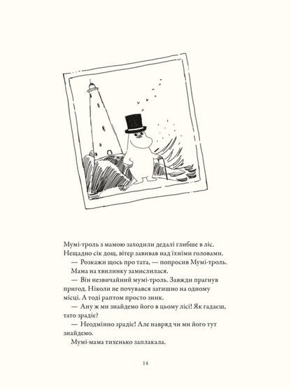 The Tales Of The Mummy Troll Valley / Казки Долини Мумі-тролів Alex Harida, Sesilia Dawyson / Алекс Харді, Сесілія Девідсон 9789664482131-6