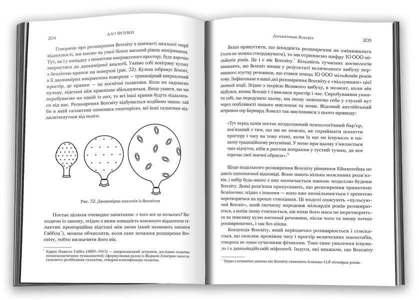 The Tao Of Physics. Study Of Parallels Between Modern Physics And Eastern Philosophy / Дао фізики. Дослідження паралелей між сучасною фізикою і східною філософією Fritjof Capra / Фріттоф Капра 9789669483942-4