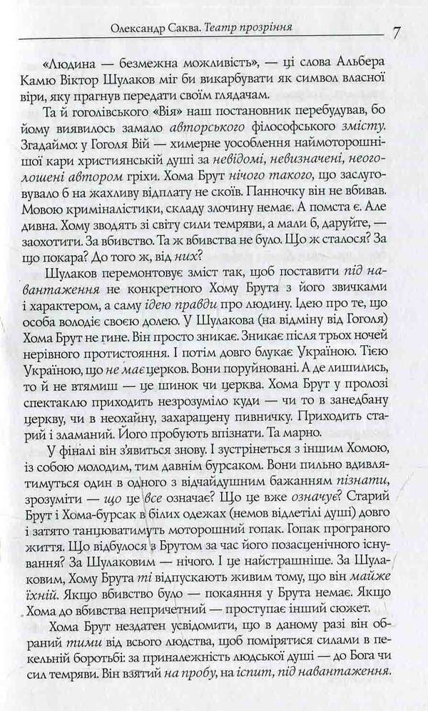 The Temple On The Tear - Храм на сльоз Viktor Shulakov - Вктор Шулаков 9786176150565-4