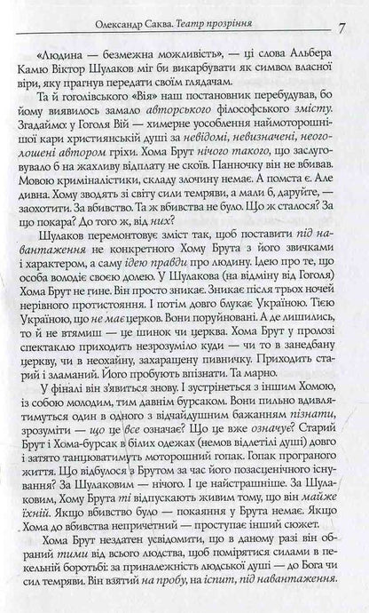 The Temple On The Tear - Храм на сльоз Viktor Shulakov - Вктор Шулаков 9786176150565-4