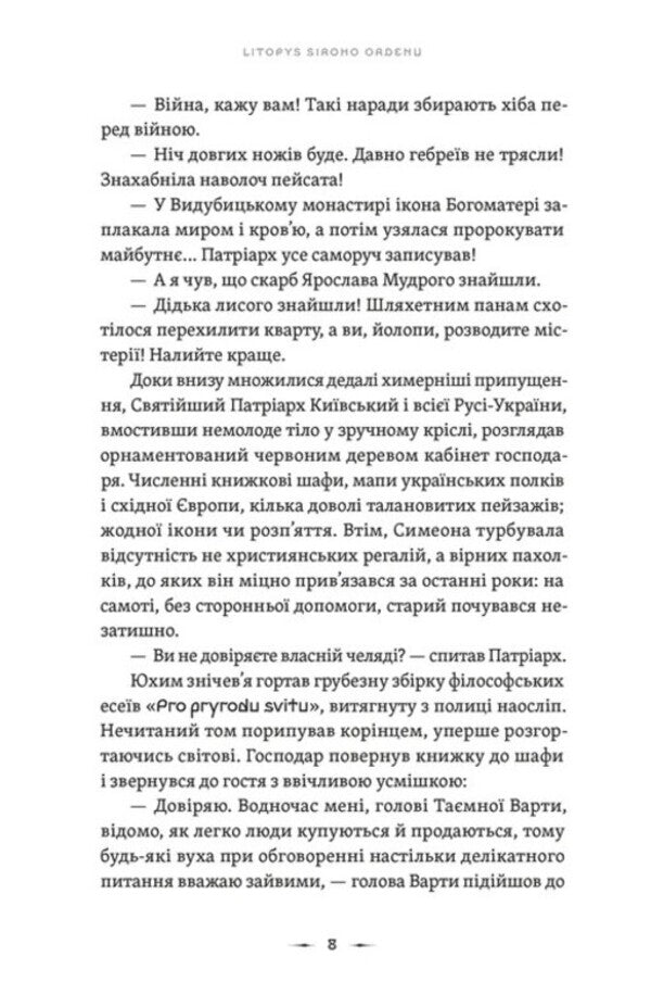 The Tenet of War. Book 2 / Тенета війни. Книга 2 Павел Деревянко 978-966-448-452-4-2