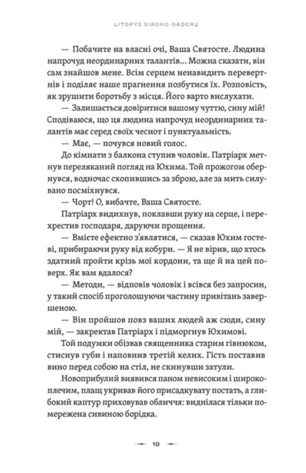 The Tenet of War. Book 2 / Тенета війни. Книга 2 Павел Деревянко 978-966-448-452-4-4