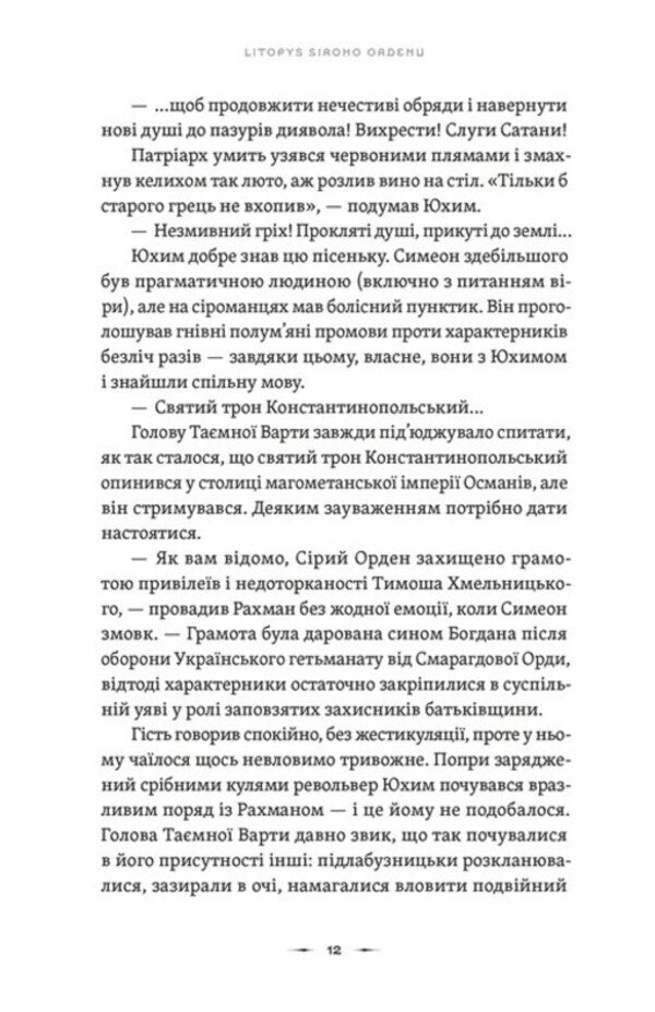 The Tenet of War. Book 2 / Тенета війни. Книга 2 Павел Деревянко 978-966-448-452-4-6