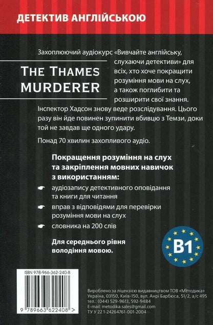 The Thames Killer. Detective in English. Study guide (+ online audio materials) / Вбивця з Темзи. Детектив англійською. Навчальний посібник (+ онлайн аудіоматеріали) Анна Ельсворт 978-966-362-240-8-2