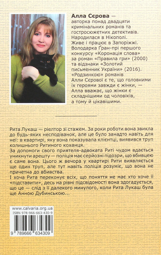 The Theory Of Revenge / Теорія помсти Alla Serova / Алла Сєрова 9789666634309-2