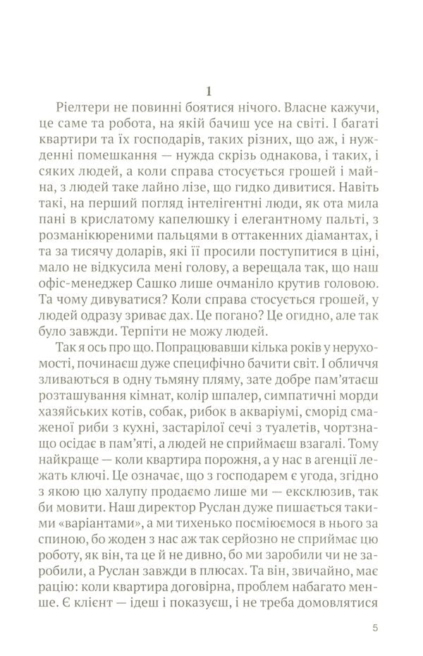 The Theory Of Revenge / Теорія помсти Alla Serova / Алла Сєрова 9789666634309-4