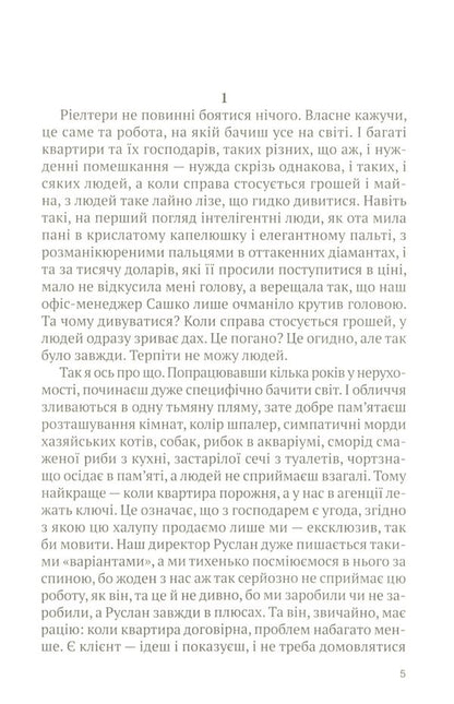 The Theory Of Revenge / Теорія помсти Alla Serova / Алла Сєрова 9789666634309-4
