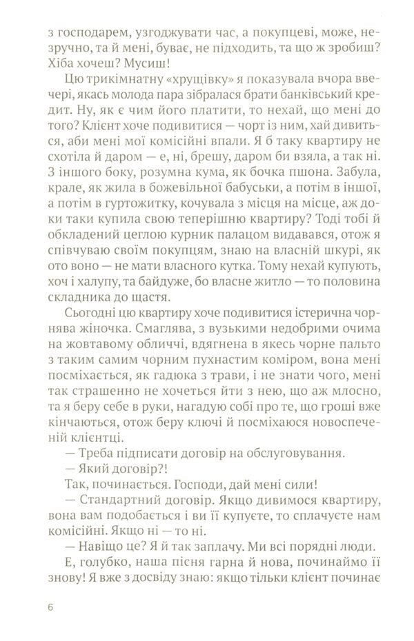 The Theory Of Revenge / Теорія помсти Alla Serova / Алла Сєрова 9789666634309-5