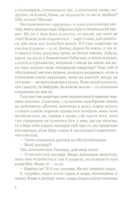 The Theory Of Revenge / Теорія помсти Alla Serova / Алла Сєрова 9789666634309-5