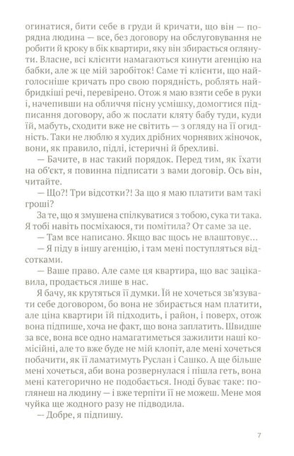 The Theory Of Revenge / Теорія помсти Alla Serova / Алла Сєрова 9789666634309-6