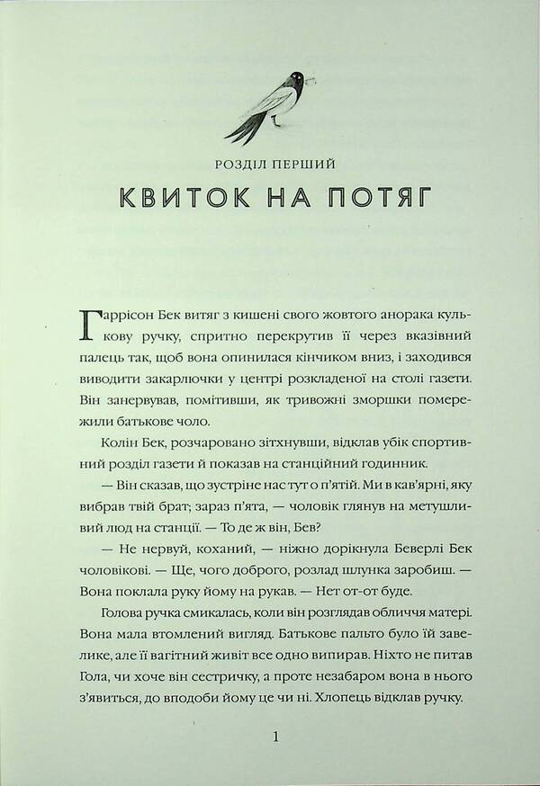 The Thief In The Train 'High -Grawn Sokil' / Злодій у потязі «Високогірний сокіл» Maya Leonard, Sam Sedzhman / Майя Леонард, Сем Седжман 9786175853955-5