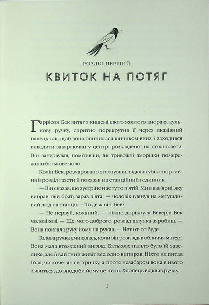 The Thief In The Train 'High -Grawn Sokil' / Злодій у потязі «Високогірний сокіл» Maya Leonard, Sam Sedzhman / Майя Леонард, Сем Седжман 9786175853955-5