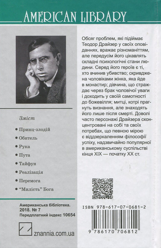 The Thief Prince and Other Stories / Принц-злодій та інші оповідання Теодор Драйзер 978-617-07-0681-2-2