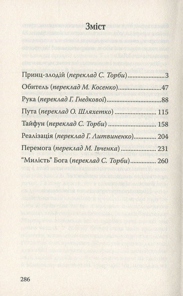 The Thief Prince and Other Stories / Принц-злодій та інші оповідання Теодор Драйзер 978-617-07-0681-2-3