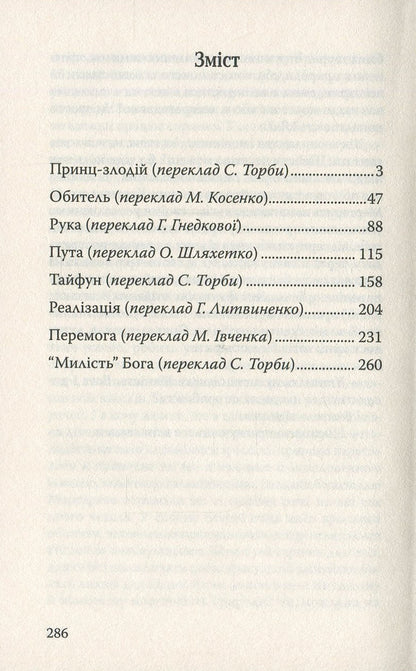 The Thief Prince and Other Stories / Принц-злодій та інші оповідання Теодор Драйзер 978-617-07-0681-2-3