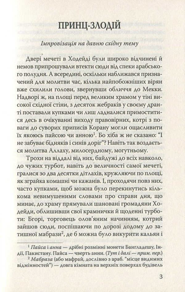 The Thief Prince and Other Stories / Принц-злодій та інші оповідання Теодор Драйзер 978-617-07-0681-2-4