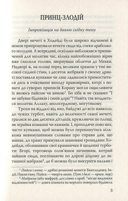 The Thief Prince and Other Stories / Принц-злодій та інші оповідання Теодор Драйзер 978-617-07-0681-2-4