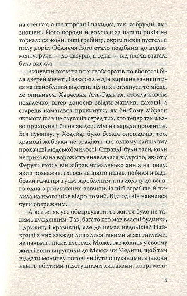 The Thief Prince and Other Stories / Принц-злодій та інші оповідання Теодор Драйзер 978-617-07-0681-2-6