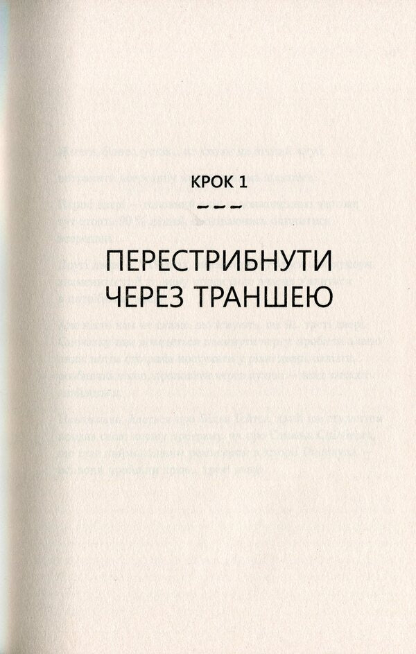 The Third Door. How The Most Successful People Of Today Started Their Careers / Треті двері. Як розпочинали кар’єру найуспішніші люди сучасності Alex Banayan / Алекс Банаян 9789669482419-6