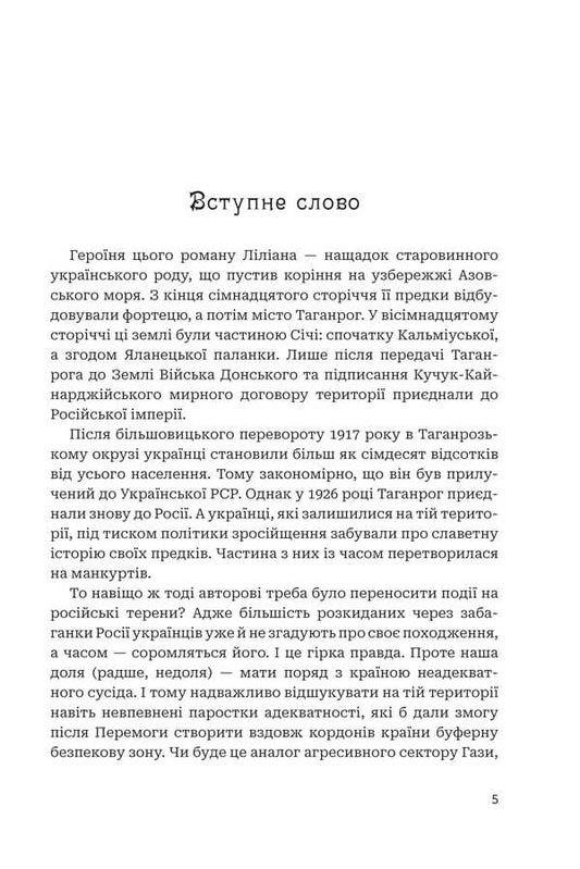 The Third Portrait - Третй портрет Olga Donechchanka - Ольга Донеччанка 9789661091237-2