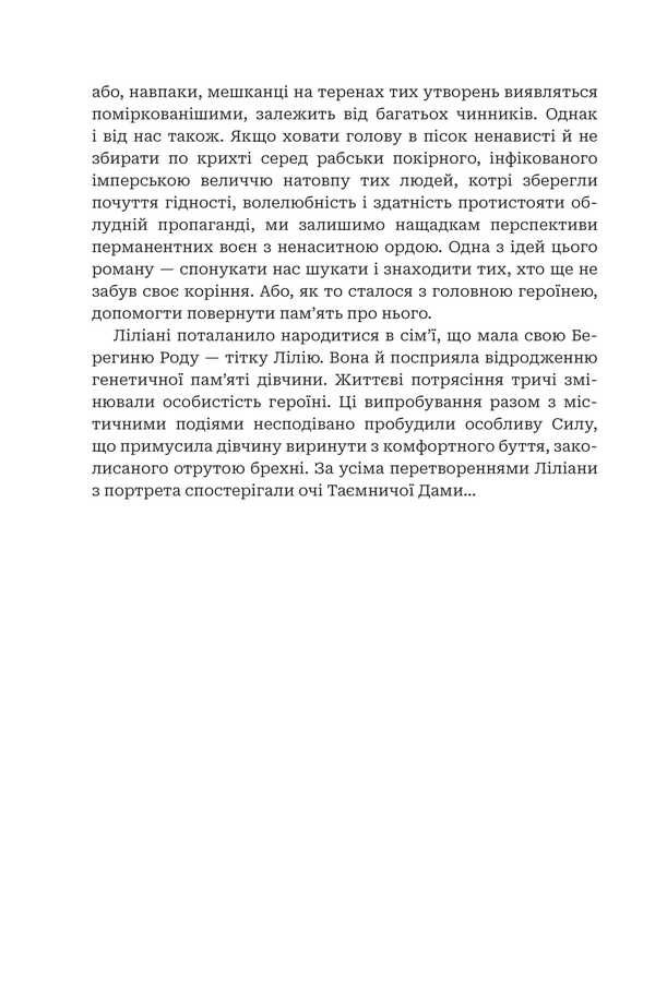The Third Portrait - Третй портрет Olga Donechchanka - Ольга Донеччанка 9789661091237-3