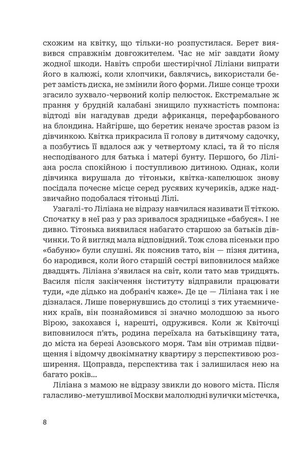 The Third Portrait - Третй портрет Olga Donechchanka - Ольга Донеччанка 9789661091237-5