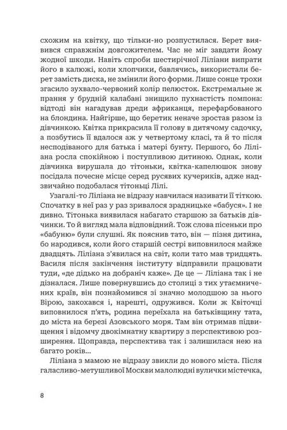 The Third Portrait - Третй портрет Olga Donechchanka - Ольга Донеччанка 9789661091237-5