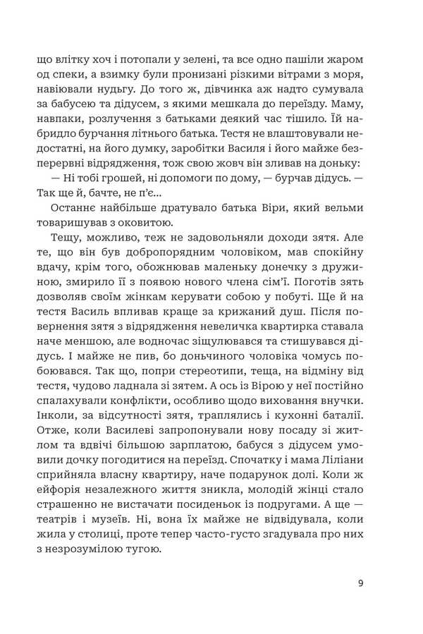 The Third Portrait - Третй портрет Olga Donechchanka - Ольга Донеччанка 9789661091237-6
