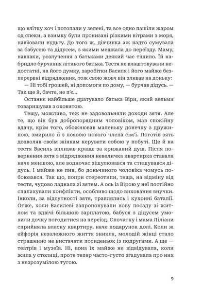 The Third Portrait - Третй портрет Olga Donechchanka - Ольга Донеччанка 9789661091237-6