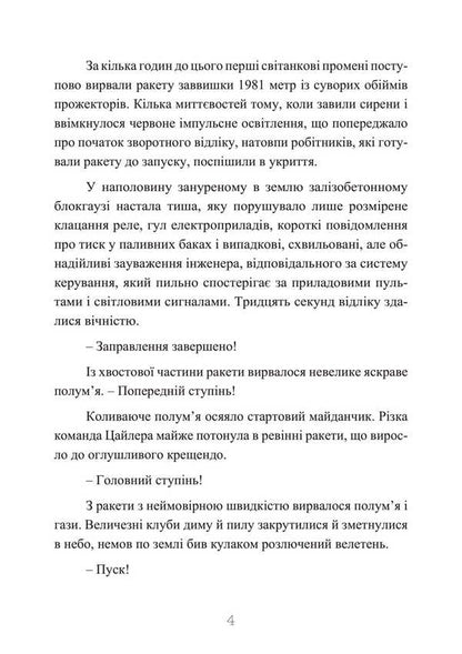 The Third Reich rocket center. Notes of the closest associate of Werner von Brown. 1943-1945 / Ракетний центр Третього рейху. Записки найближчого соратника Вернера фон Брауна. 1943-1945 Дитер Хуцель 978-611-01-3471-2-5