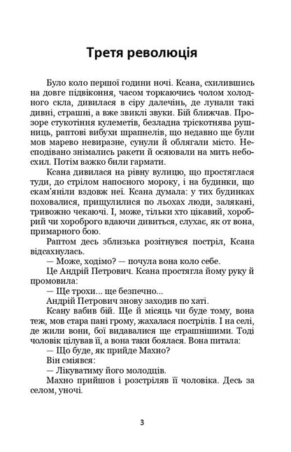 The Third Revolution - Третя революця Valerian Pydmogilny - Валерян Пдмогильний 9786178153168-3