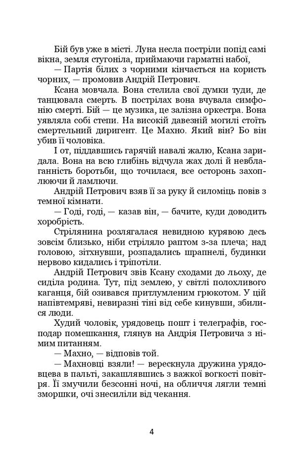 The Third Revolution - Третя революця Valerian Pydmogilny - Валерян Пдмогильний 9786178153168-4
