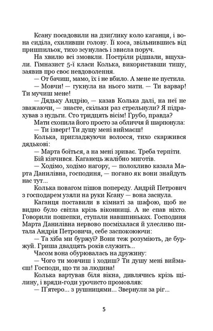 The Third Revolution - Третя революця Valerian Pydmogilny - Валерян Пдмогильний 9786178153168-5