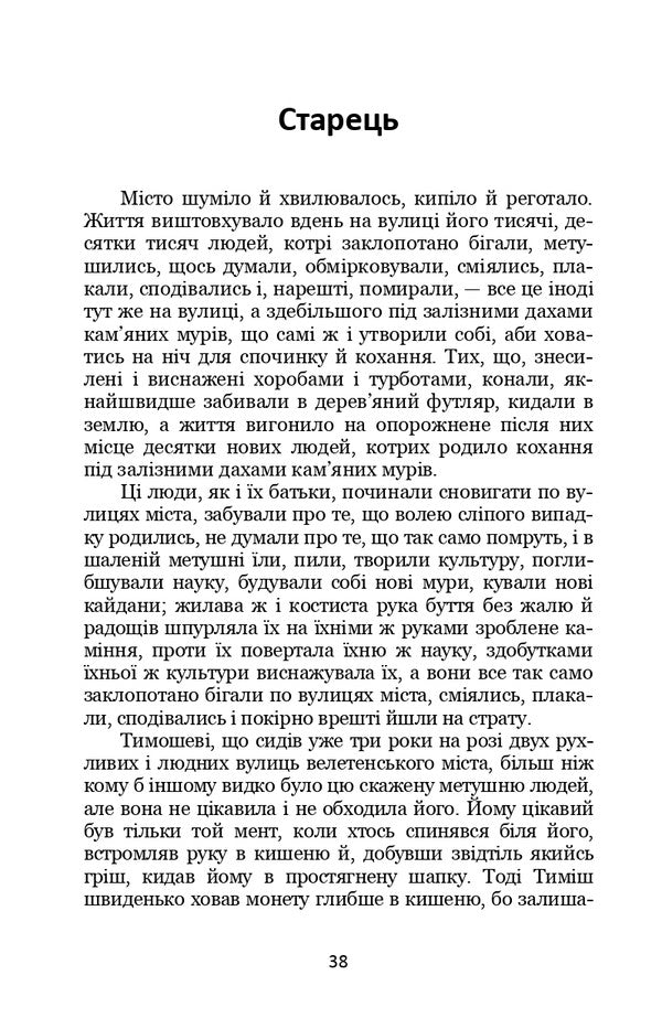 The Third Revolution - Третя революця Valerian Pydmogilny - Валерян Пдмогильний 9786178153168-6