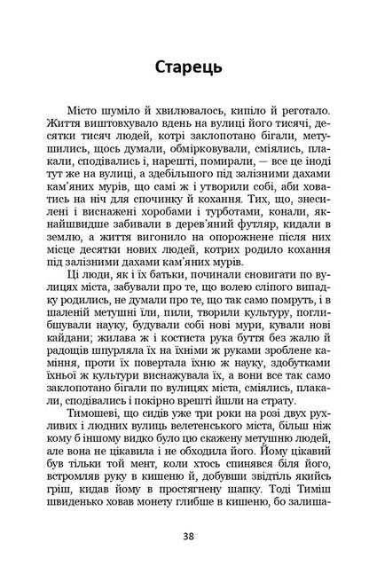 The Third Revolution - Третя революця Valerian Pydmogilny - Валерян Пдмогильний 9786178153168-6