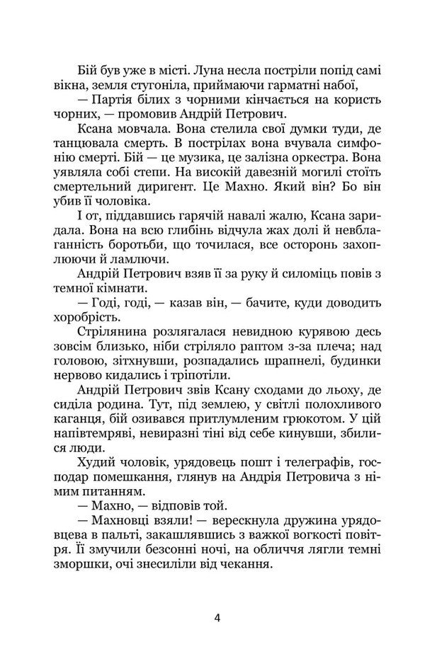 The Third Revolution / Третя революція Valerian bearded / Валеріан Фагот 9786178052164-4