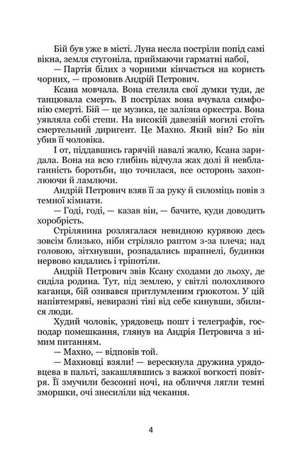 The Third Revolution / Третя революція Valerian bearded / Валеріан Фагот 9786178052164-4