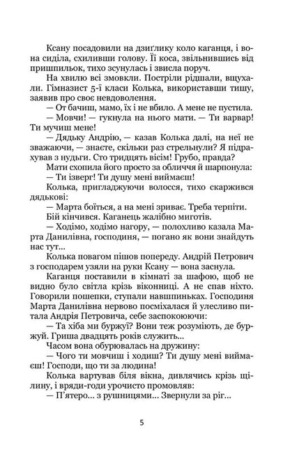 The Third Revolution / Третя революція Valerian bearded / Валеріан Фагот 9786178052164-5