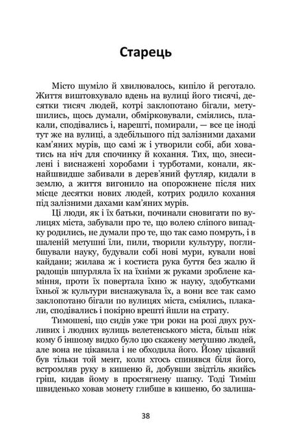 The Third Revolution / Третя революція Valerian bearded / Валеріан Фагот 9786178052164-6