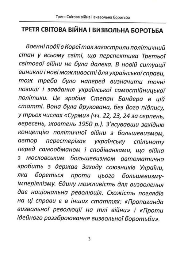 The Third World War And The Liberation Struggle - Третя свтова вйна  визвольна боротьба Stepan Bandera - Степан Бандера 9786177916269-4