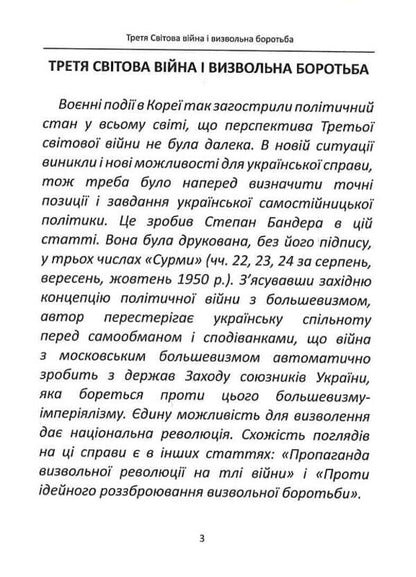 The Third World War And The Liberation Struggle - Третя свтова вйна  визвольна боротьба Stepan Bandera - Степан Бандера 9786177916269-4