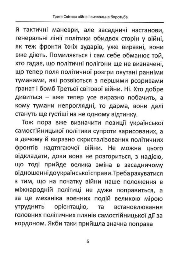 The Third World War And The Liberation Struggle - Третя свтова вйна  визвольна боротьба Stepan Bandera - Степан Бандера 9786177916269-6