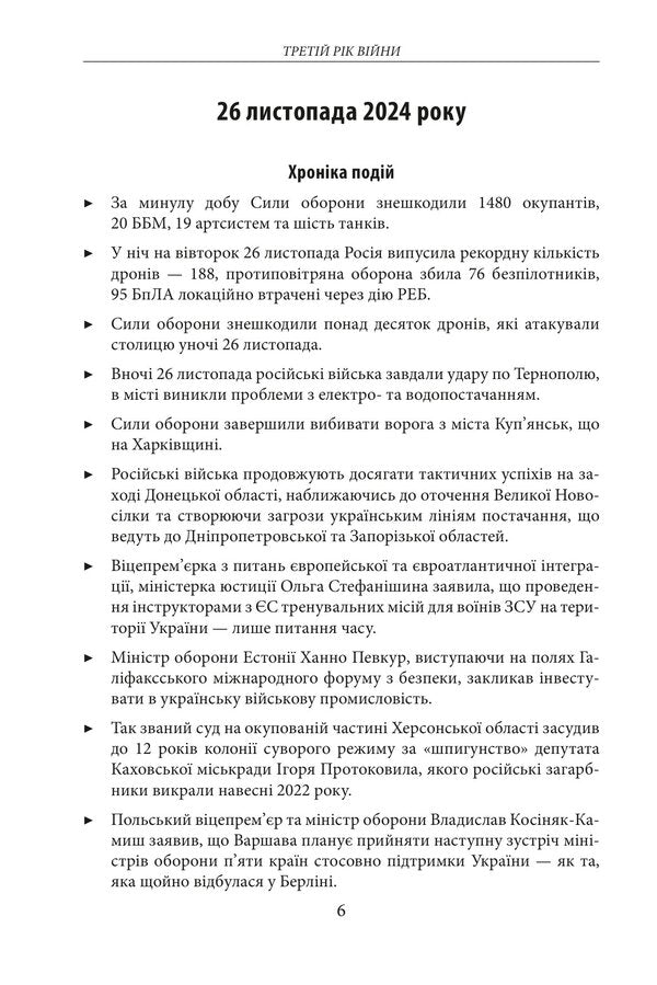 The Third Year Of The War December, January, February Chronicle Of Events Speeches And Addresses Of President Volodymyr Zelenskyi - Третй рк вйни Грудень, счень, лютий Хронка подй Промови та звернення Президента Володимира Зеленського - Author not specified 9786178637675-5