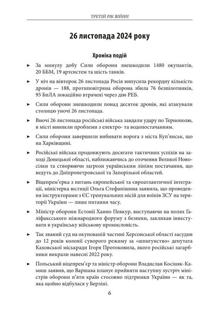 The Third Year Of The War December, January, February Chronicle Of Events Speeches And Addresses Of President Volodymyr Zelenskyi - Третй рк вйни Грудень, счень, лютий Хронка подй Промови та звернення Президента Володимира Зеленського - Author not specified 9786178637675-5
