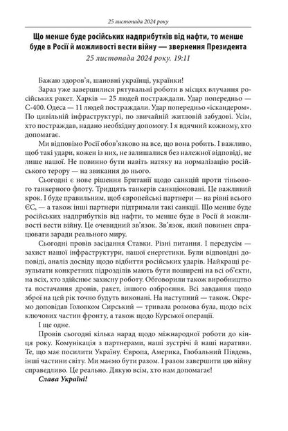 The Third Year Of The War December, January, February Chronicle Of Events Speeches And Addresses Of President Volodymyr Zelenskyi - Третй рк вйни Грудень, счень, лютий Хронка подй Промови та звернення Президента Володимира Зеленського - Author not specified 9786178637675-4