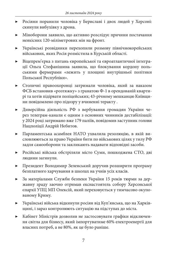 The Third Year Of The War December, January, February Chronicle Of Events Speeches And Addresses Of President Volodymyr Zelenskyi - Третй рк вйни Грудень, счень, лютий Хронка подй Промови та звернення Президента Володимира Зеленського - Author not specified 9786178637675-6