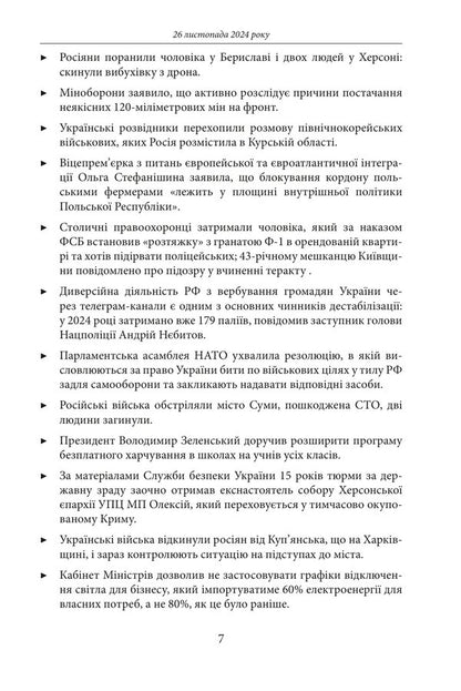 The Third Year Of The War December, January, February Chronicle Of Events Speeches And Addresses Of President Volodymyr Zelenskyi - Третй рк вйни Грудень, счень, лютий Хронка подй Промови та звернення Президента Володимира Зеленського - Author not specified 9786178637675-6