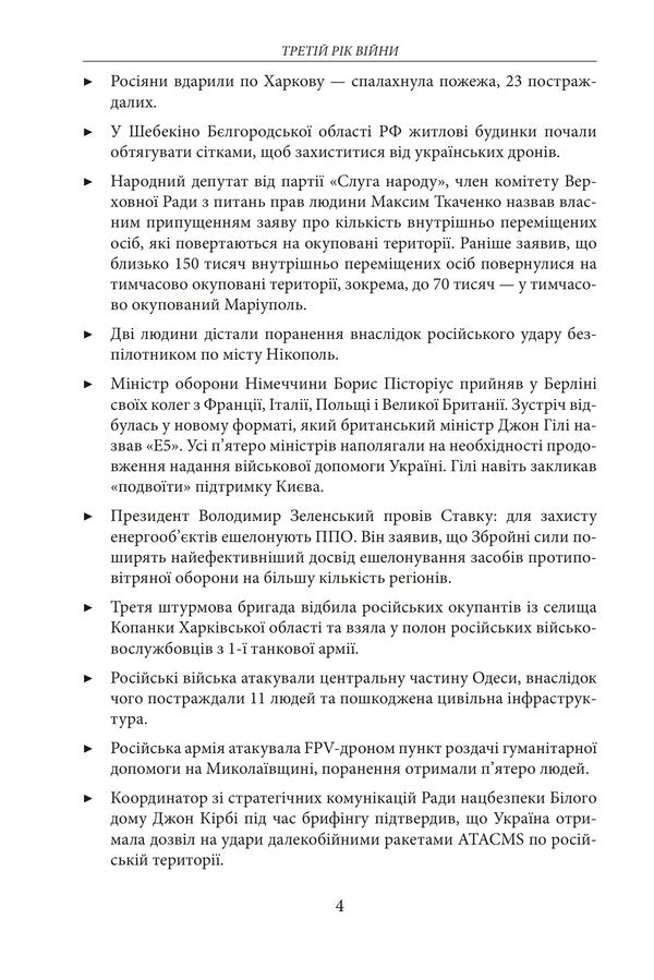 The Third Year Of The War December, January, February Chronicle Of Events Speeches And Addresses Of President Volodymyr Zelenskyi - Третй рк вйни Грудень, счень, лютий Хронка подй Промови та звернення Президента Володимира Зеленського - Author not specified 9786178637675-3