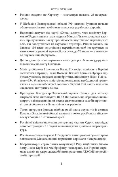 The Third Year Of The War December, January, February Chronicle Of Events Speeches And Addresses Of President Volodymyr Zelenskyi - Третй рк вйни Грудень, счень, лютий Хронка подй Промови та звернення Президента Володимира Зеленського - Author not specified 9786178637675-3